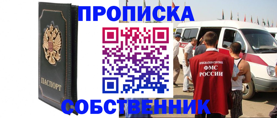 прописка для работы в Ардоне